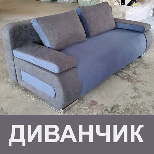 Диваны из Германии для дома и офиса в серых тонах раскладная небольшая модель. Хорошо подойдет в небольшую квартиру. Размеры можно уточнить по телефону.